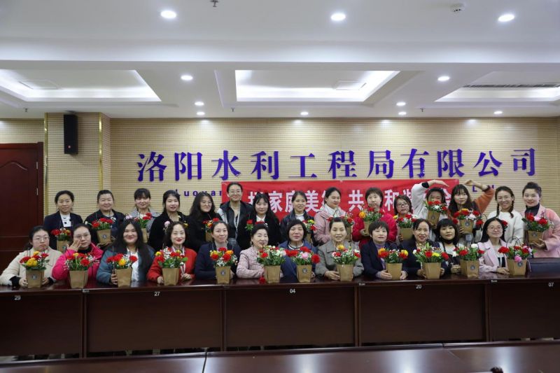 中共洛陽水利工程局有限公司委員會  組織開展“時代女性 風(fēng)采飛揚(yáng)”“三八”婦女節(jié)系列活動