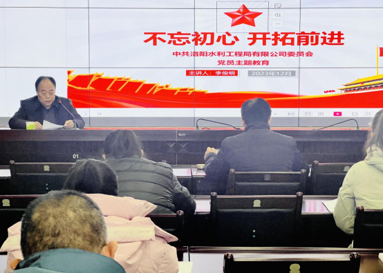 公司黨委開展“不忘初心，開拓前進(jìn)”黨員主題教育專題黨課
