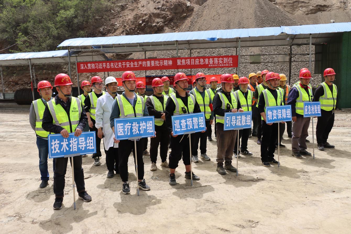 洛陽水利工程局有限公司開展水庫施工項目防汛、觸電應急演練